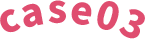 case03